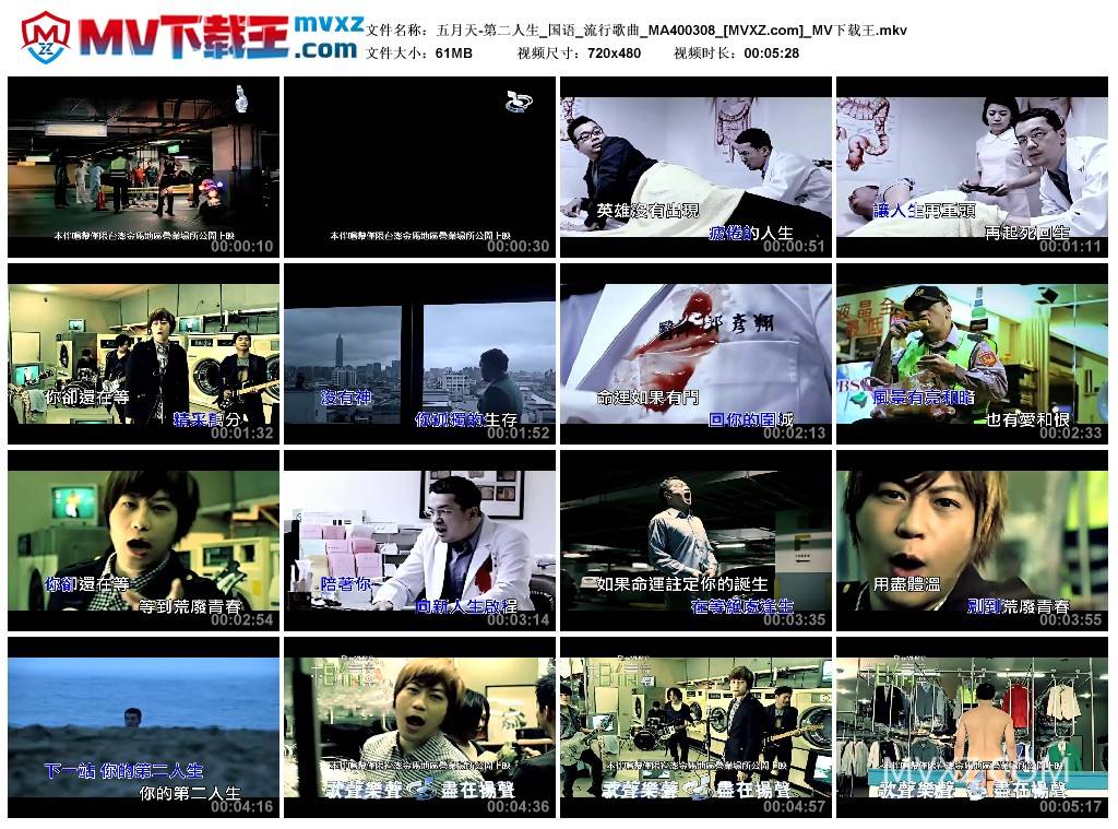 五月天-第二人生_国语_流行歌曲_MA400308